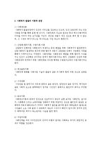 [사회복지개론] 사회복지역사(발달사)를 공부하는 이유(혹은 유용성) 및 음모이론, 시민권론 등 사회복지 발달의 이론적 관점-5