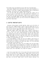 인생수업 줄거리와 감상문 및 서평0k-2