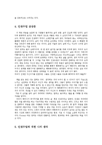 인생수업 줄거리와 감상문 및 서평0k-5