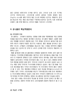 UNIQLO 유니클로 한국시장진출 마케팅전략분석및 유니클로 SWOT분석과 유니클로 향후개선방향 제안-5