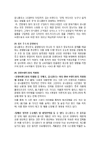 UNIQLO 유니클로 한국시장진출 마케팅전략분석및 유니클로 SWOT분석과 유니클로 향후개선방향 제안-6