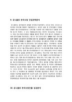 UNIQLO 유니클로 한국시장진출 마케팅전략분석및 유니클로 SWOT분석과 유니클로 향후개선방향 제안-11