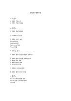 까르푸 한국시장진출 실패사례분석및 까르푸 향후개선방향제안과 나의의견-2