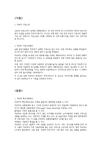 까르푸 한국시장진출 실패사례분석및 까르푸 향후개선방향제안과 나의의견-3