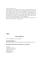 까르푸 한국시장진출 실패사례분석및 까르푸 향후개선방향제안과 나의의견-8