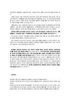 까르푸 한국시장진출 실패사례분석및 까르푸 향후개선방향제안과 나의의견-10
