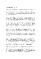 [지역사회복지론] 지역사회 복지관의 평가 방법과 이에 따른 문제점을 조사, 기술하시오-3