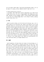 [지역사회복지론] 지역사회 복지관의 평가 방법과 이에 따른 문제점을 조사, 기술하시오-5