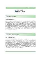(고려해운자기소개서 + 면접기출문제) 고려해운(일반사무직기획)자기소개서 합격예문 [고려해운자소서항목고려해운자소서지원동기]-2