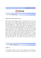 (대성산업자기소개서 + 면접기출문제합격자스펙) 대성산업(영업관리서울석유가스사업부)자기소개서 합격예문 [대성산업자소서지원동기첨삭항목]-2