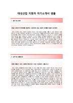 (대성산업자기소개서+면접기출문제) 대성산업(에너지시스템사업부영업) 자기소개서 합격예문 [대성산업자소서대성산업채용지원동기첨삭항목]-2