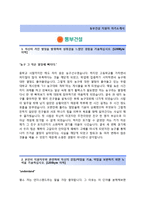 (동부건설자기소개서 + 면접기출문제합격자스펙) 동부건설(토목) 자기소개서 합격예문 [동부건설자소서동부그룹지원동기채용항목]-2