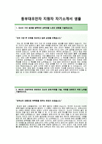 (동부대우전자자기소개서 + 면접기출문제합격자스펙) 동부대우전자(영업마케팅) 자기소개서 합격예문 [동부대우전자자소서동부대우전자채용지원동기첨삭항목]-2