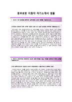 (동부로봇자기소개서 + 면접기출문제) 동부로봇(생산-품질생산관리) 자기소개서 합격예문 [동부로봇자소서첨삭항목지원동기]-2