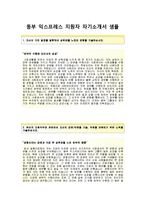 (동부익스프레스자기소개서 + 면접기출문제) 동부익스프레스(사업분야유통물류) 자기소개서 합격예문 [동부익스프레스자소서첨삭항목지원동기]-2