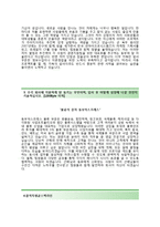 (동부익스프레스자기소개서 + 면접기출문제합격자스펙) 동부익스프레스(경영지원ITHR재무구매) 자기소개서 합격예문 [동부익스프레스자소서지원동기첨삭항목]-3