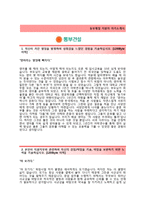 (동부제철자기소개서 + 면접기출문제합격자스펙) 동부제철(영업마케팅) 자기소개서 합격예문 [동부제철자소서동부그룹채용지원동기첨삭항목]-2