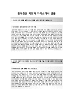 (동부증권자기소개서 + 면접기출문제) 동부증권(영업지점영업) 자기소개서 합격예문 [동부증권자소서 동부그룹채용지원동기첨삭항목]-2