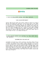 (동부팜한농자기소개서 + 면접기출문제합격자스펙) 동부팜한농(생산생산관리)자기소개서 합격예문 [동부팜한농자소서동부그룹지원동기]-2