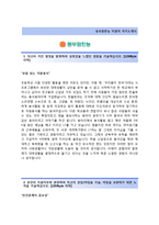 (동부팜한농자기소개서+면접족보) 동부팜한농(영업)자기소개서 합격예문 [동부팜한농자소서영업직자기소개서지원동기첨삭항목]-2