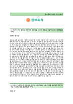 (동부화재자기소개서 + 면접기출문제합격자스펙) 동부화재(개인영업) 자기소개서 합격예문 [동부화재자소서 동부그룹채용지원동기첨삭항목]-2