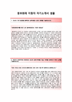 (동부화재자기소개서+면접기출문제) 동부화재(경영지원IT리스크관리) 자기소개서 합격예문 [동부화재자소서동부화재해상보험채용동부화재자기소개서항목]-2