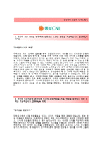 (동부CNI자기소개서 + 면접기출문제합격자스펙) 동부CNI(영업)자기소개서 합격예문 [동부CNI자소서지원동기첨삭항목]-2