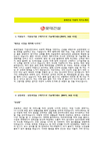 (롯데건설자기소개서 + 면접기출문제합격자스펙) 롯데건설(영업해외영업) 자기소개서 합격예문 [롯데건설자소서지원동기첨삭항목]-2