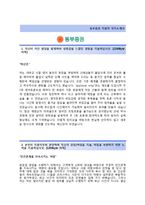 [동부증권-지점영업합격자기소개서]동부증권자소서+[면접기출문제]_동부증권공채자기소개서_동부증권채용자소서_동부증권자기소개서_동부증권자소서항목-2