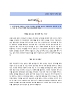 (삼양사자기소개서 + 면접기출문제) 삼양사(경영지원회계)자기소개서 합격예문 [삼양사자소서삼양사인턴지원동기첨삭항목]-2