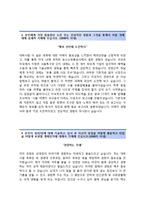 (삼양사자기소개서 + 면접기출문제) 삼양사(경영지원회계)자기소개서 합격예문 [삼양사자소서삼양사인턴지원동기첨삭항목]-3
