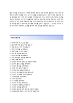 (삼양사자기소개서 + 면접기출문제) 삼양사(경영지원회계)자기소개서 합격예문 [삼양사자소서삼양사인턴지원동기첨삭항목]-4