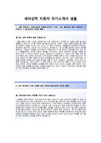 (세아상역자기소개서 + 면접기출문제) 세아상역(경영지원재무) 자기소개서 합격예문 [세아상역자소서지원동기첨삭항목]-2