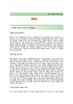 (하림자기소개서 + 면접기출문제) 하림(회계재무) 자기소개서 합격예문 [하림자소서합격자기소개서지원동기]-2