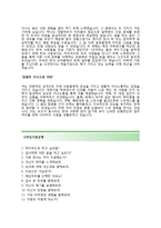 (하림자기소개서 + 면접기출문제) 하림(회계재무) 자기소개서 합격예문 [하림자소서합격자기소개서지원동기]-3
