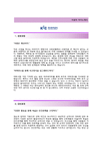 (한국투자공사자기소개서 + 면접기출문제) 한국투자공사(인력개발) 자기소개서 합격예문 [한국투자공사자소서지원동기첨삭항목]-2