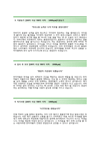 (한미약품자기소개서 + 면접기출문제합격자스펙) 한미약품(영업)자기소개서 합격예문 [한미약품자소서합격자기소개서지원동기첨삭항목]-3