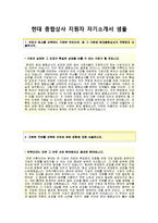 (현대종합상사자기소개서 + 면접기출문제) 현대종합상사(경영기획전략기획) 자기소개서 합격예문 [현대종합상사자소서첨삭항목지원동기]-2