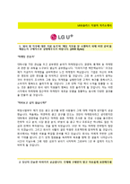 (LG유플러스자기소개서 + 면접기출문제합격자스펙) LG유플러스(마케팅사무직)자기소개서 합격예문 [LG유플러스자소서LGU+LG채용항목]-2