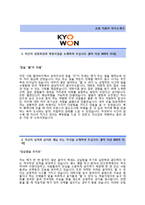 [교원-영업관리합격자기소개서]교원자소서+[면접기출문제]_교원그룹공채자기소개서_교원그룹채용자소서_교원자기소개서_교원자소서항목-2