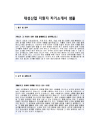 [대성산업-서울석유가스사업부합격자기소개서]대성산업자소서+[면접기출문제]_대성산업공채자기소개서_대성산업채용자소서_대성산업자기소개서_대성산업자소서항목-2