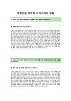 [동부건설자기소개서] 동부건설자소서+[면접기출문제]_동부건설(기계)공채자기소개서_동부건설채용자소서_동부건설합격자기소개서_동부건설기계직자소서-2