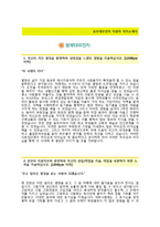 [동부대우전자-생산관리합격자기소개서]동부대우전자자소서+[면접기출문제]_동부대우전자공채자기소개서_동부대우전자채용자소서-2