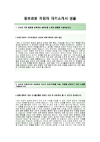 [동부로봇자기소개서] 동부로봇자소서+면접기출문제_동부로봇공채자기소개서_동부로봇채용자소서_동부로봇영업직자기소개서_동부로봇합격자소서-2