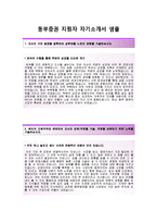 [동부증권자기소개서] 동부증권(리서치)자소서+면접기출문제_동부증권공채자기소개서_동부증권채용자소서_동부증권합격자기소개서_동부증권자소서항목-2