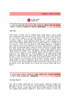 [LG유플러스-영업직합격자기소개서]LG유플러스자소서+[면접기출문제]_LG유플러스공채자기소개서_LG유플러스채용자소서_LGU+자기소개서-2