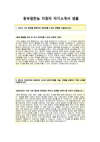 [동부팜한농-생산관리합격자기소개서]동부팜한농자소서+[면접기출문제]_동부팜한농공채자기소개서_동부팜한농채용자소서_동부팜한농자기소개서_동부팜한농자소서항목-2