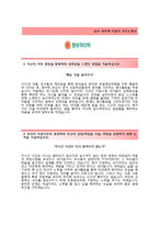 [동부하이텍-인사합격자기소개서]동부하이텍자소서+[면접기출문제]_동부하이텍공채자기소개서_동부하이텍채용자소서-2