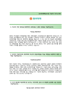 [동부화재해상보험자기소개서]동부화재해상보험자소서+[면접기출문제]_동부화재공채자기소개서_동부화재채용자소서_동부화재자기소개서_동부화재자소서-2