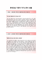 [롯데건설-토목시공합격자기소개서]롯데건설자소서+[면접기출문제]_롯데건설공채자기소개서_롯데건설채용자소서_롯데건설자기소개서_롯데건설자소서항목-2